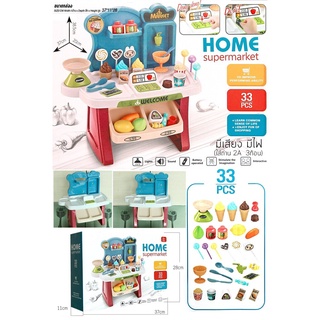 ✨ของเล่นช้อปปิ้ง Home Supermarket มีอุปกรณ์ 33 ชิ้น มีเสียง มีไฟ ชุดเล่นซุปเปอร์มาร์เก็ต