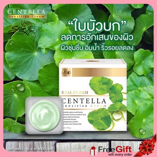 Realcream เรียวครีม Centella Sensitive Cream ปริมาณ 20 กรัม (ราคาสมาชิก)