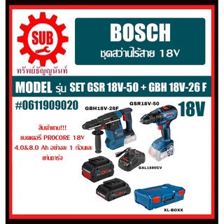 set ชุดสว่านไร้สาย gsr 18v-50 + gbh 18v-26f