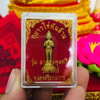 ไอ้ไข่ รุ่น ลาภผลพูลทวี เด็กวัดเจย์ดี จ.นครศีธรรมราช