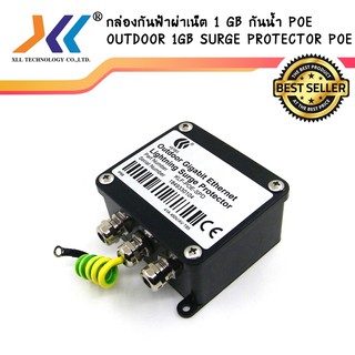 กล่องกันฟ้าผ่าเน็ต 1 gb กันน้ำ POE (outdoor 1GB surge protector POE)