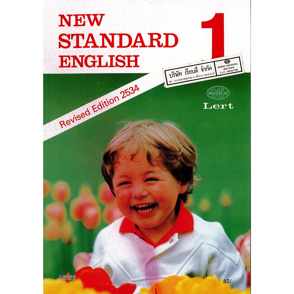 New Standard English Student Book 1 วพ. /80.- /9789741869336