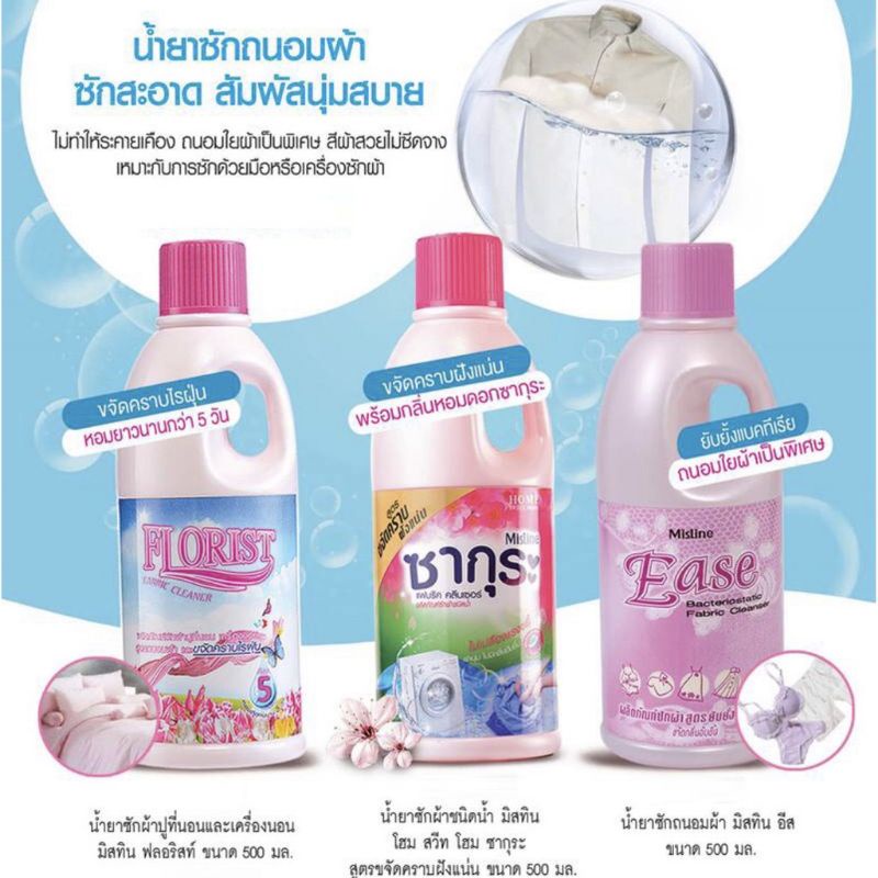 มิสทีน ผลิตภัณฑ์ซักผ้า ฟลอเรสต์ 500 มล.
