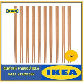 ตะเกียบไม้ 10 คู่-ikea