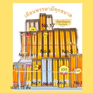 เทียนพรรษา เริ่มต้นคู่ 99 บาท เทียนคู่ #เทียนพรรษา มีทุกเบอร์นะคะ