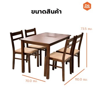 DECOS ชุดโต๊ะอาหารไม้ 4 ที่นั่ง รุ่น ไดฮัทสุ สีวอลนัท [ไม่รวมประกอบ] |ZWF|