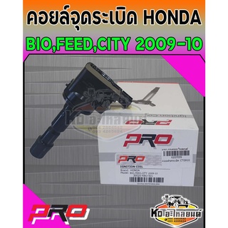 คอยล์จุดระเบิด คอยล์หัวเทียน HONDA CITY ปี 2009 - 2010คอยฮอนด้าซิตี้ ปี 09-10 ยี่ห้อ PRO