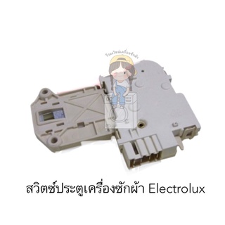 สวิตซ์ประตูเครื่องซักผ้า Electrolux รุ่น EWF10841