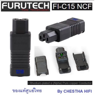 FURUTECH FI-C15 NCF  rhodium-plated   Slim Body IEC Connector ของแท้ศูนย์ไทย