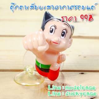 จัดส่งฟรี!! มีเก็บปลายทาง!! ตุ๊กตาเสียบเสาอากาศ Astro Boy