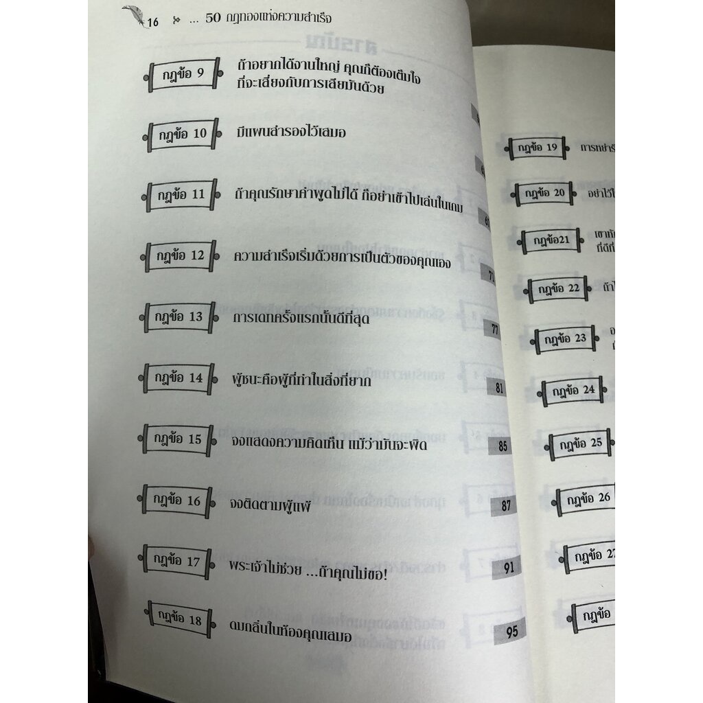 Expernet หนังสือ 50 กฎทองแห่งความสำเร็จ เกรด B รูปที่ 6