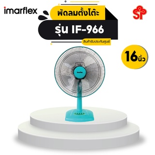 Imarflex พัดลมตั้งโต๊ะ 16 นิ้ว รุ่น IF-966 มีเบอร์ 5 [โปรดติดต่อผู้ขายก่อนทำการสั่งซื้อ]