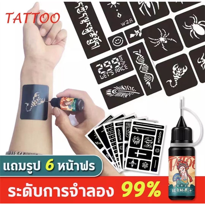 Tattoo น้ำยาสักลาย 10ml + สติกเกอร์สักลาย 6ใบ รอยสักชั่วคราว ติดนาน15วัน แผ่นเพ้นลายสัก กันน้ำทนนาน 