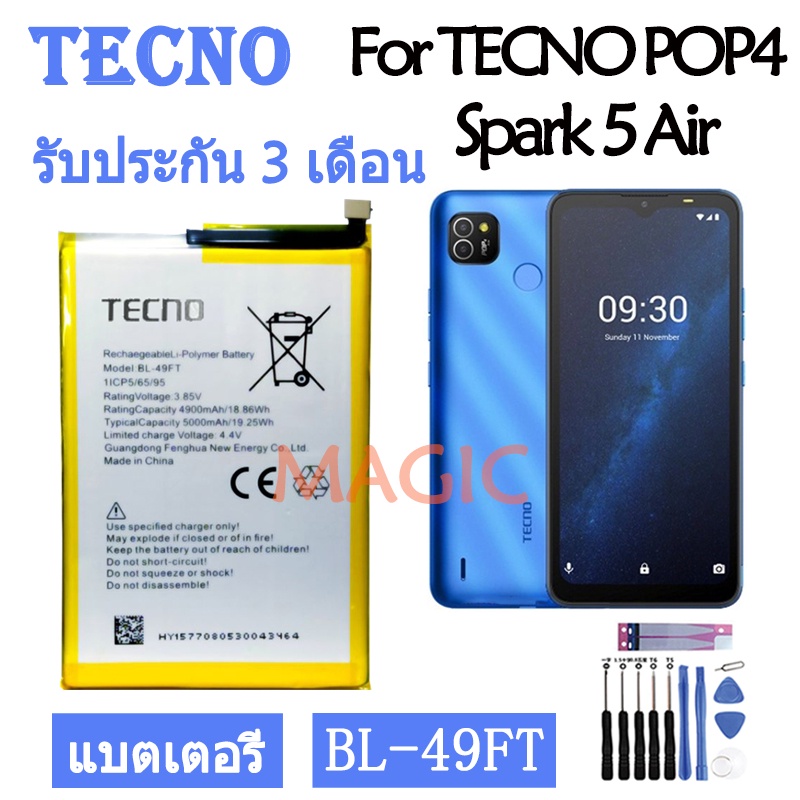 แบตเตอรี่ Tecno Pop 4/ Spark 5 Air BL-49FT BL49FT 5000mAh รับประกัน 3 เดือน