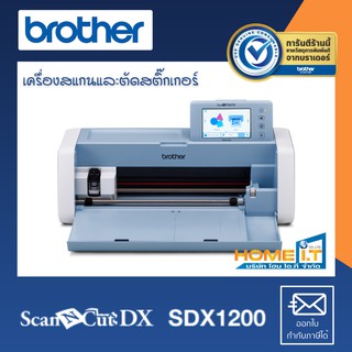 เครื่องสแกนและตัดสติ๊กเกอร์ Brother ScanNcut SDX1200