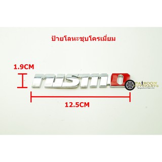 ป้ายโลโก้โลหะ NISMO สีโครเมี่ยมขนาด12.5x1.9cm ติดตั้งด้วยเทปกาวสงหน้าด้านหลัง