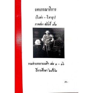 บทบรรณาธิการ รวมคำบรรยายเนติฯ 2/72