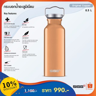 SIGG กระบอกน้ำอะลูมิเนียม ขนาด 0.50 ลิตร (Original)