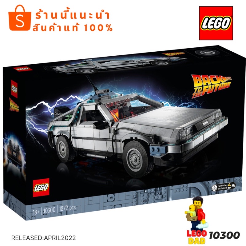 Lego 10300 Back to the Future Time Machine (Creator Expert) #Lego DAD