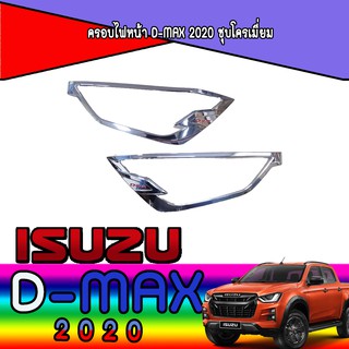 ครอบไฟหน้า//ฝาไฟหน้า   อีซูซุ ดีแม็คซ์ Isuzu D-MAX 2020 ชุบโครเมี่ยม