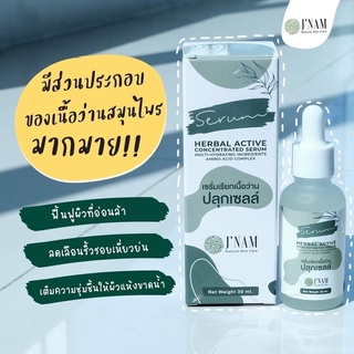 เซรั่มเรียกเนื้อว่าน-เซรั่มปลุกเซลล์ ขนาด 30ml.#เซรั่มเจ๊น้ำรุงรัง