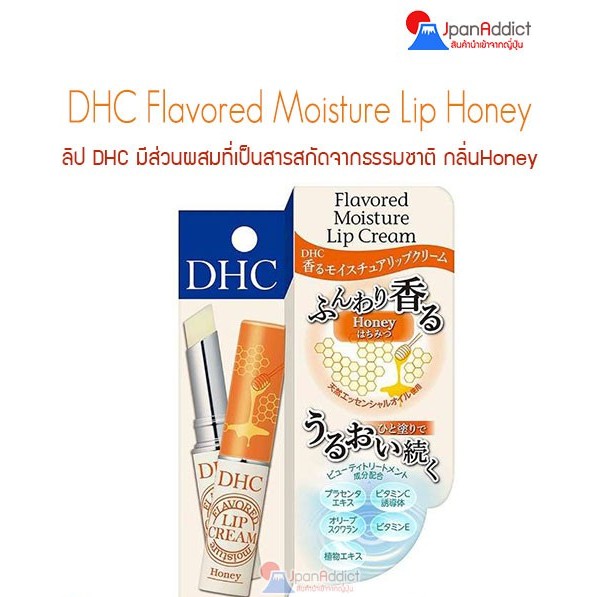 DHC Flavored Moisture Lip Cream Honey 1.5g ดีเอชซีลิปครีม กลิ่นน้ำผึ้ง