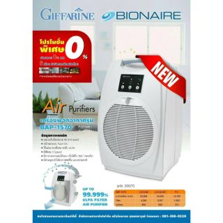 เครื่องฟอกอากาศ Bionairebap1570 ส่งฟรี เก็บเงินปรายทาง