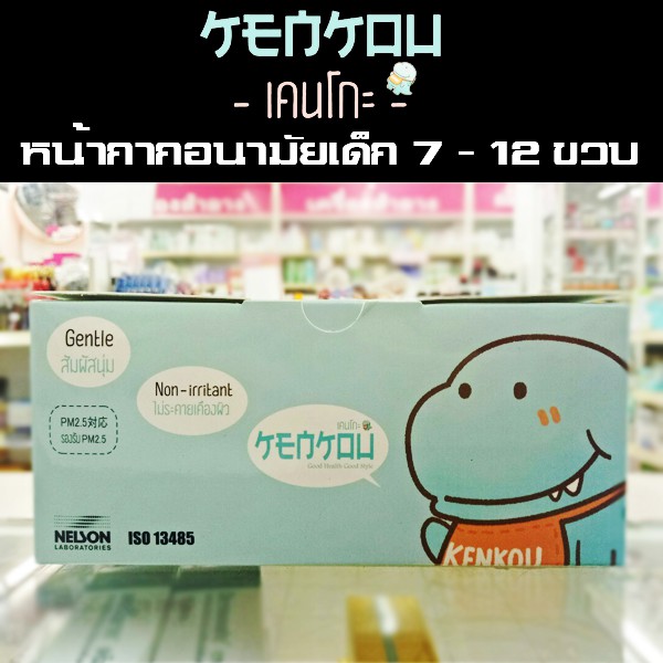 หน้ากากเด็ก KENKOU เคนโกะ 💥ของแท้แน่นอน💥หน้ากากอนามัยเด็ก  กล่องฟ้า 50 ชิ้น หน้ากากกันฝุ่น PM 2.5 หน้ากากอนามัยกันฝุ่น