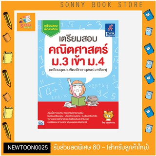 A -  หนังสือ เตรียมสอบ คณิตศาสตร์ ม.3 เข้า ม.4 (เตรียมอุดม มหิดลวิทยานุสรณ์ สาธิตฯ)