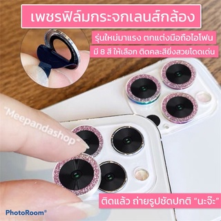 ฟิล์มกระจกเลนส์กล้อง สำหรับตกแต่งกล้องมือถือ สีสันสวยงาม ติดแล้วถ่ายรูปชัดปกติ