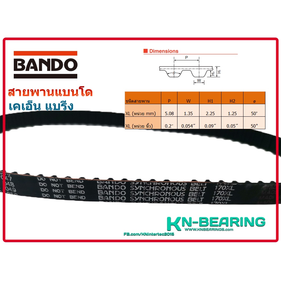 (ราคาต่อเส้น)สายพาน BANDO 170XL 176xl 172XL 180XL สายพานจักรเย็บกระสอบ สายพานไทม์มิ่ง ร่อง XL