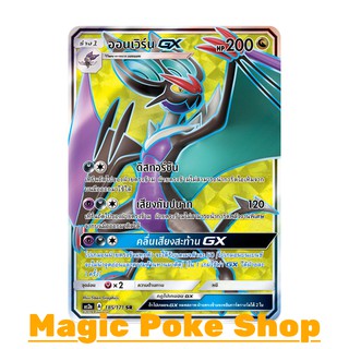 ออนเวิร์น GX (SR) มังกร ชุด ปลุกตำนาน การ์ดโปเกมอน (Pokemon Trading Card Game) ภาษาไทย as2a185