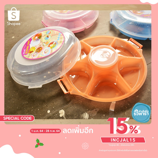 ถาดเสิร์ฟพลาสติก 7 ช่อง Deluxe serving tray มีฝาปิด ถาดใส่อาหาร ถาดกลมพลาสติก กล่องใส่อาหาร