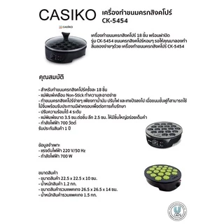 CASIKO เครื่องทำขนมครกสิงคโปร์ Pandanus Hot Cake Maker รุ่น CK-5454