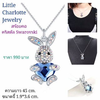 สร้อยคอคริสตัล Crystals from Swarovski รูปกระต่าย