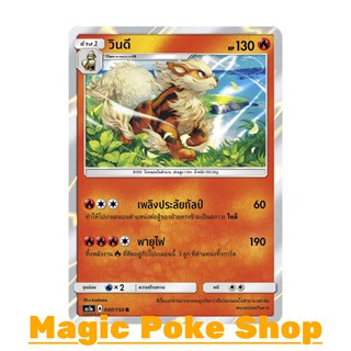 วินดี (R/SD,Foil) ไฟ ชุด เฟิร์สอิมแพค การ์ดโปเกมอน (Pokemon Trading Card Game) ภาษาไทย as1a040