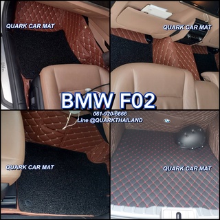 พรม6D BMW F02 เต็มภายใน ตรงรุ่น ฟรีของแถม 3 อย่าง