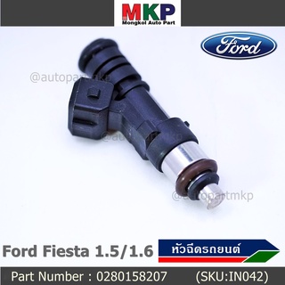 หัวฉีดใหม่แท้ Ford Fiesta เครื่อง 1.4, 1.5 ,1.6  ปี 10-19/Focus MK3 (1.6) ปี12-18  (สีดำ โอริงน้ำตาล) รหัส 0280158207