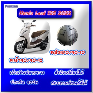 Honda New lead125 ยี่ห้อแชมเปี้ยนส์ ล้อหน้า90/90-12, ล้อหลัง 100/90-10 ไม่ใช้ยางใน สำหรับ ยางล้อ Honda New lead125