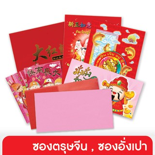 555paperplus ซื้อใน live ลด 50% ซองอั่งเปา ซองชมพู  ซองแดง ซองตรุษจีน (5-20ซอง)