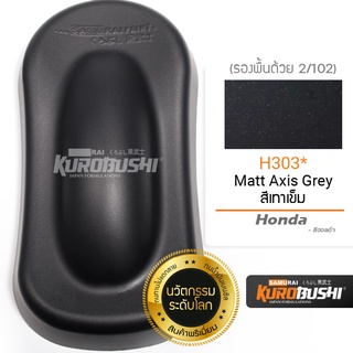 สีสเปรย์ซามูไร H303*สีเทาเข้มฮอนด้า Matt Axis Grey samurai paint 400ML.