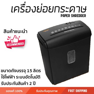 เครื่องย่อยกระดาษ เครื่องทำลายเอกสาร  81CC ทำลายลวดเย็บกระดาษได้ Paper Shredder รุ่นปี 2022