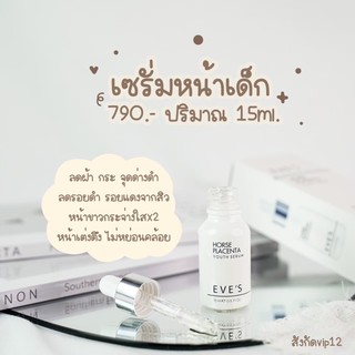 [ขายดี!! EVES] เซรั่มรกม้า อีฟส์ ใหม่ เซรั่มปรับ ผิวขาวกระจ่างใส เซรั่มหน้าใส บำรุงผิวหน้า SERUM เซรั่มบำรุงผิวหน้า
