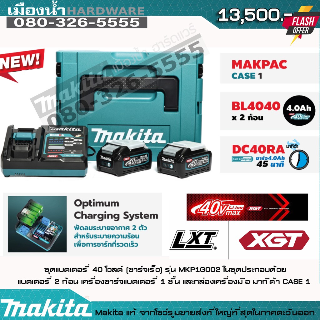 MAKITA 191J98-9 ชุดแบต 40V  BL4040 X2 + DC40RA + BOX MAKPAC TYPE 1 / MP191J98-9 / ชุดแบต 40VMAX maki