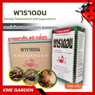 พาราดอน ยาเบื่อปู ขนาด 500 กรัม ไซเปอร์เมทริน3% สารกำจัดแมลง มด ปลวก  แมลงคลาน | Shopee Thailand