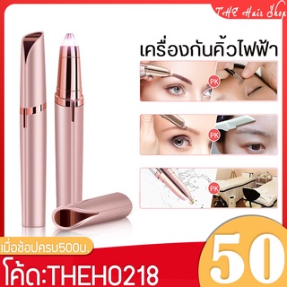 เครื่องกันคิ้วไฟฟ้า รุ่น NE9 อุปกรณ์กันคิ้ว กันคิ้วอัตโนมัติ กำจัดขน แต่งคิ้ว ดีไซน์ขนาดเล็ก ใช้ได้นาน 4ชั่วโมง หมุน 360