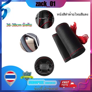 🔰 🔰 ปลอกหุ้มพวงมาลัย ปลอกหุ้มพวงมาลัยรถยนต์ DIY ปลอกหุ้มพวงมาลัย (แบบมีเกลียวและเข็ม) เส้นผ่านศูนย์กลาง 38cm