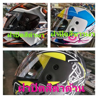 ชุดฝาปิดกระจกหมวกกันน็อคสำหรับ Index รุ่น 811 และ SpaceCrown รุ่น Fighter (ใส่กับหมวกได้หลากหลายแบรนด์)