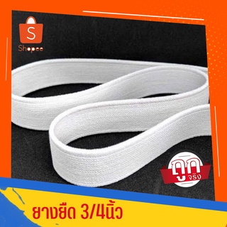 ขายถูกที่สุด 2เมตรแถม1เมตร ยางยืดราคาถูก ยางยืดอย่างดี 3/4นิ้ว