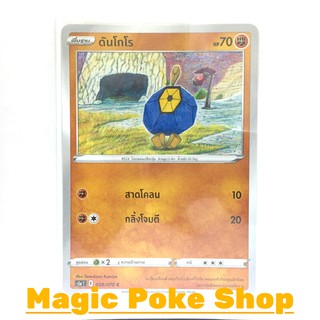 ดันโกโร (C/SD) ต่อสู้ ชุด สองยอดนักสู้ การ์ดโปเกมอน (Pokemon Trading Card Game) ภาษาไทย s5a038